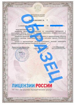 Образец лицензии на реставрацию 2 Елабуга Лицензия минкультуры на реставрацию	